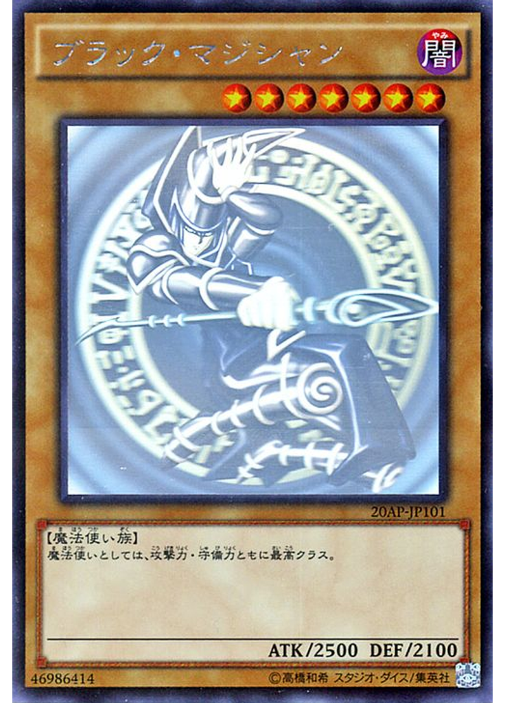 ブラック・マジシャン