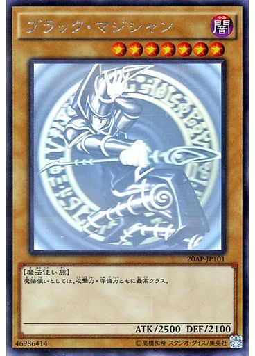 ブラック・マジシャン