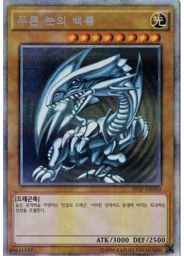 푸른 눈의 백룡 (Extra Secret Parallel Rare Unlimited)