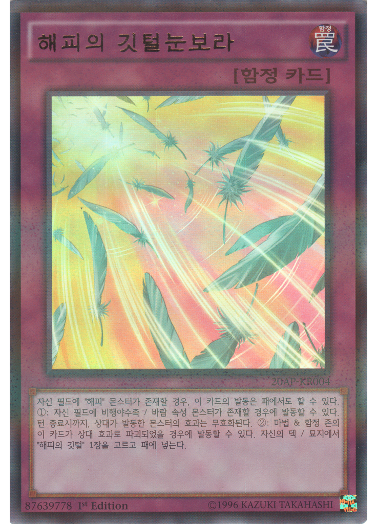 해피의 깃털눈보라