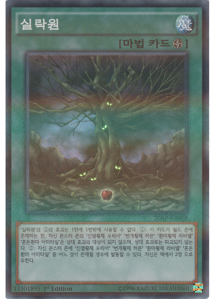 실락원