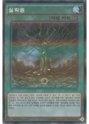 실락원