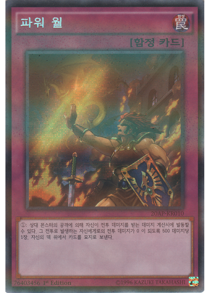 파워 월