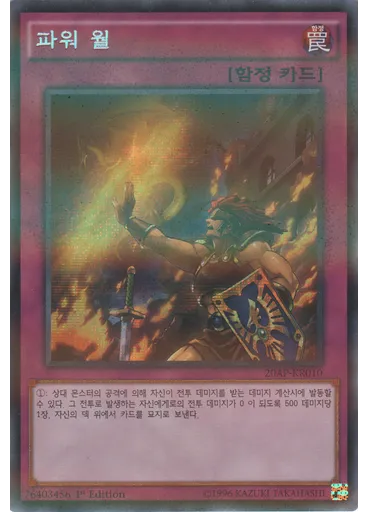 파워 월