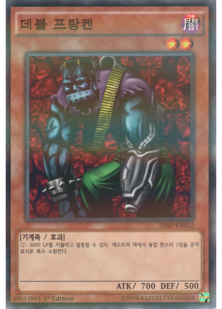 데블 프랑켄