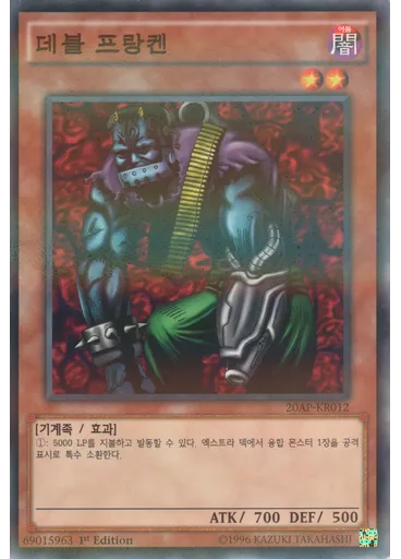 데블 프랑켄