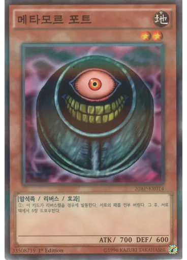 메타모르 포트