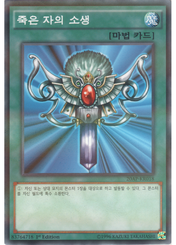죽은 자의 소생