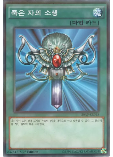 죽은 자의 소생
