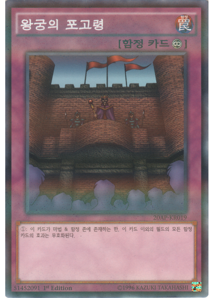 왕궁의 포고령