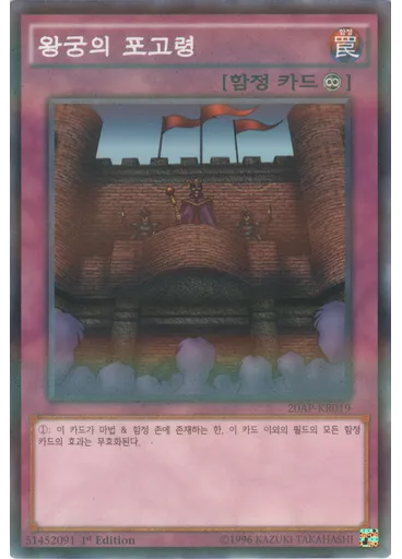 왕궁의 포고령