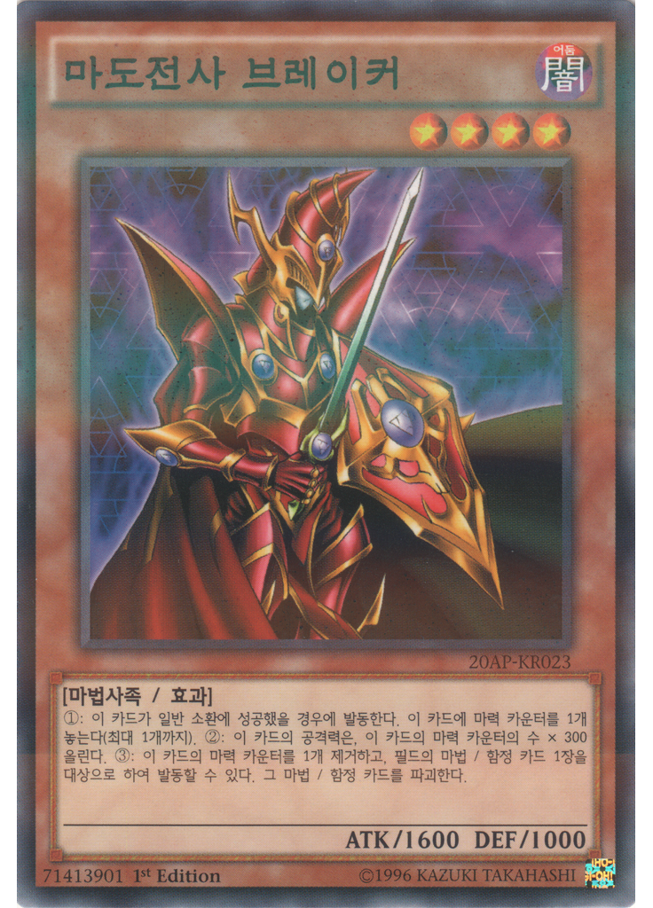 마도전사 브레이커