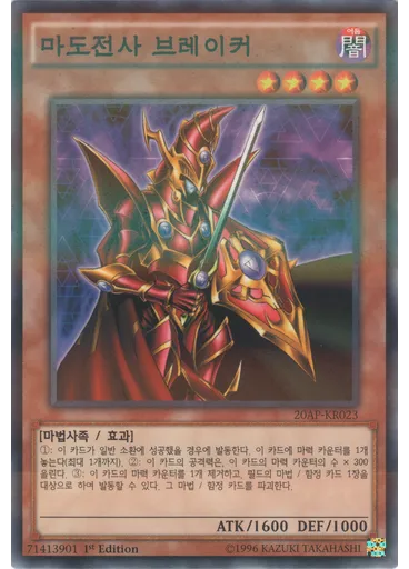마도전사 브레이커