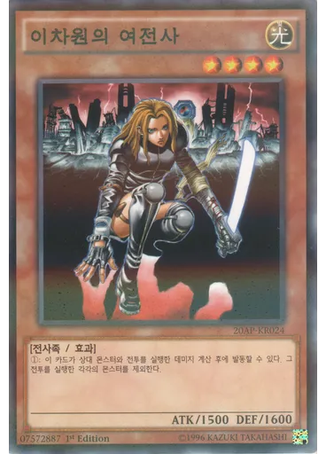 이차원의 여전사