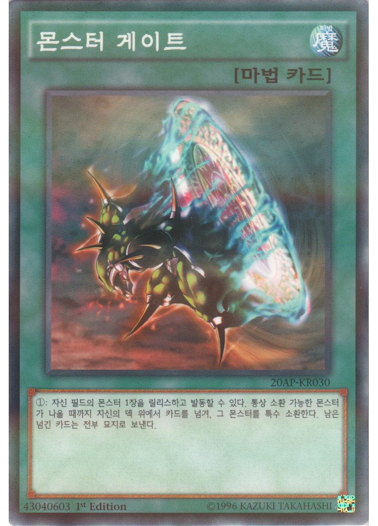 몬스터 게이트