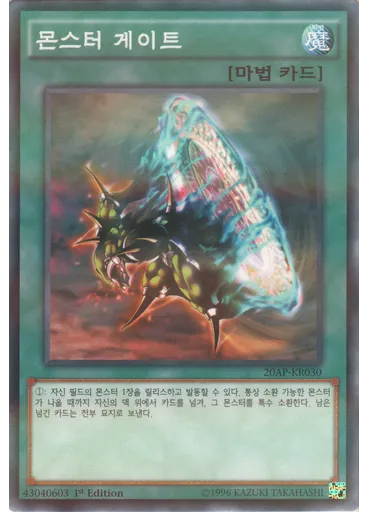 몬스터 게이트