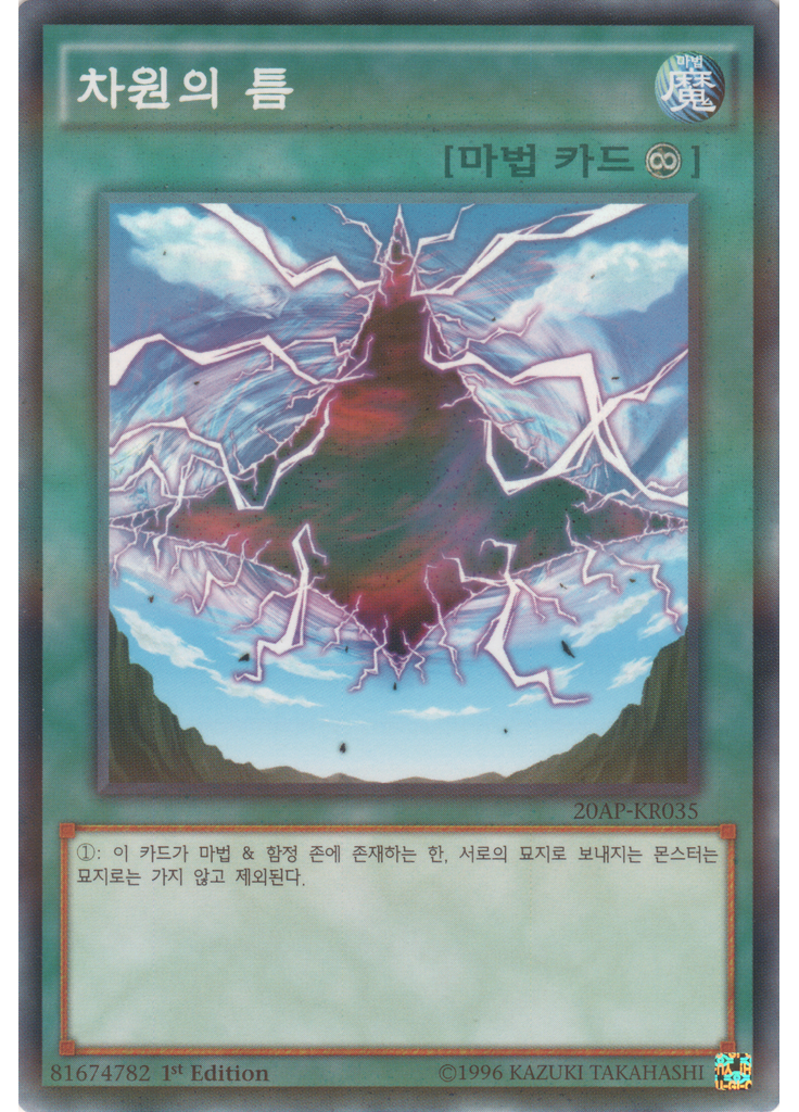 차원의 틈