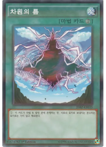차원의 틈