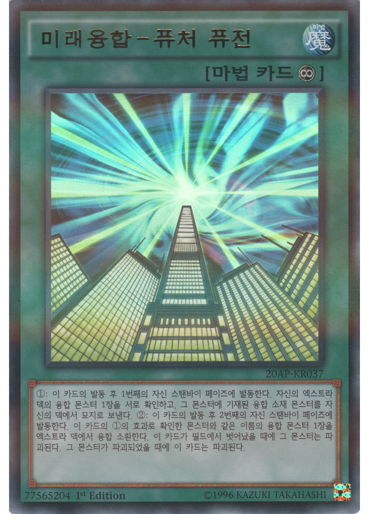 미래융합－퓨처 퓨전