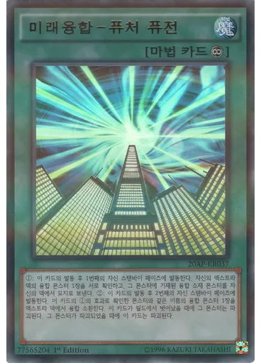 미래융합－퓨처 퓨전