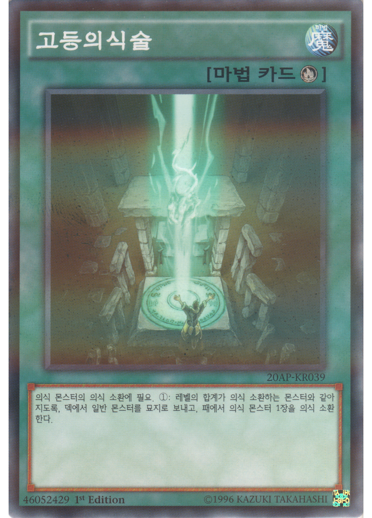 고등의식술