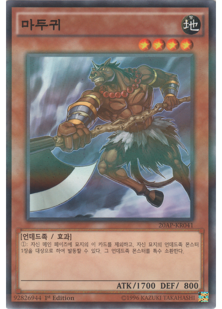 마두귀