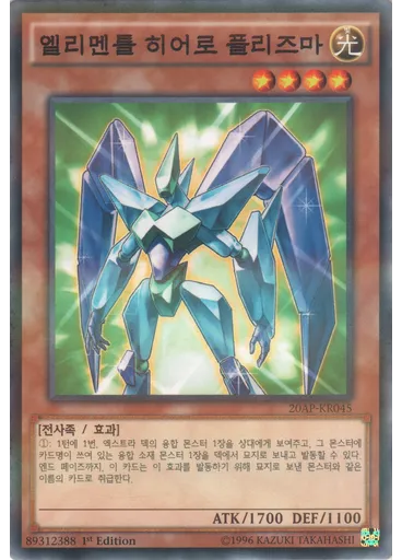 엘리멘틀 히어로 플리즈마