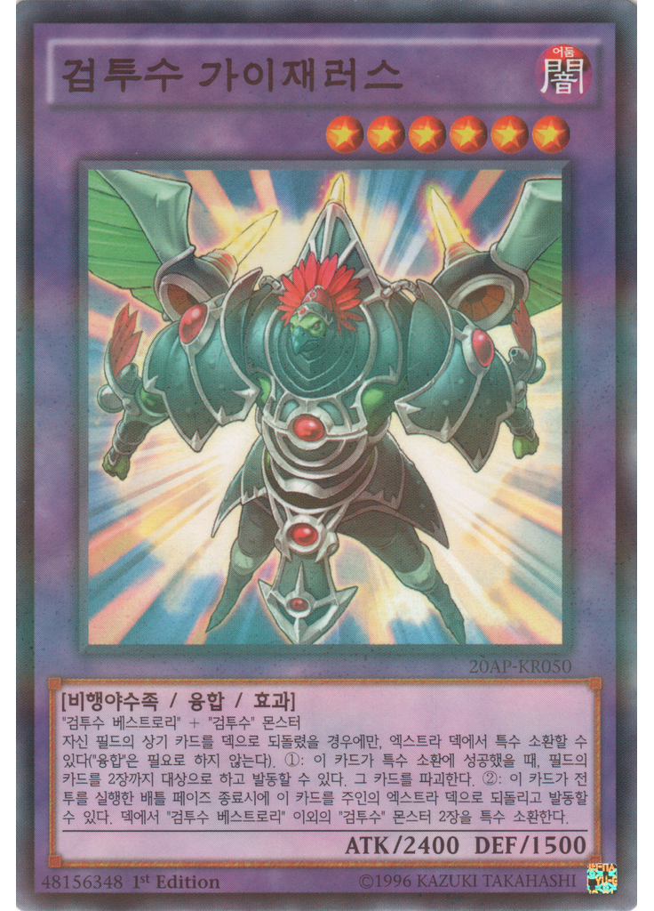 검투수 가이자레스