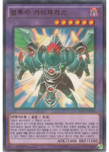 검투수 가이자레스