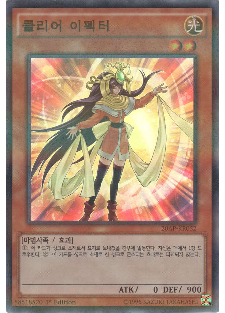 클리어 이펙터