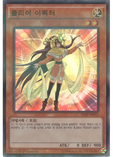 클리어 이펙터