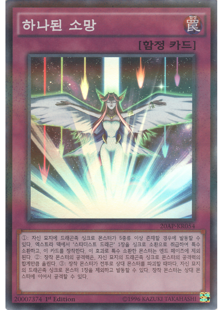 하나된 소망