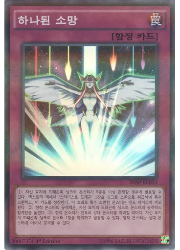 하나된 소망