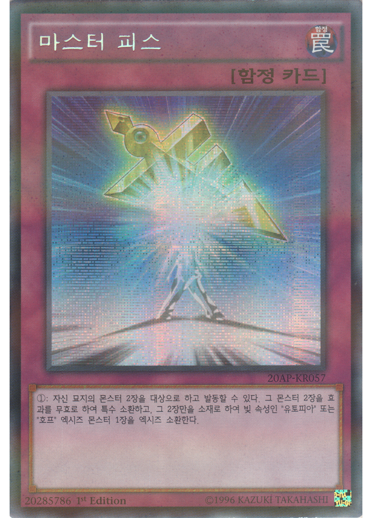 마스터 피스