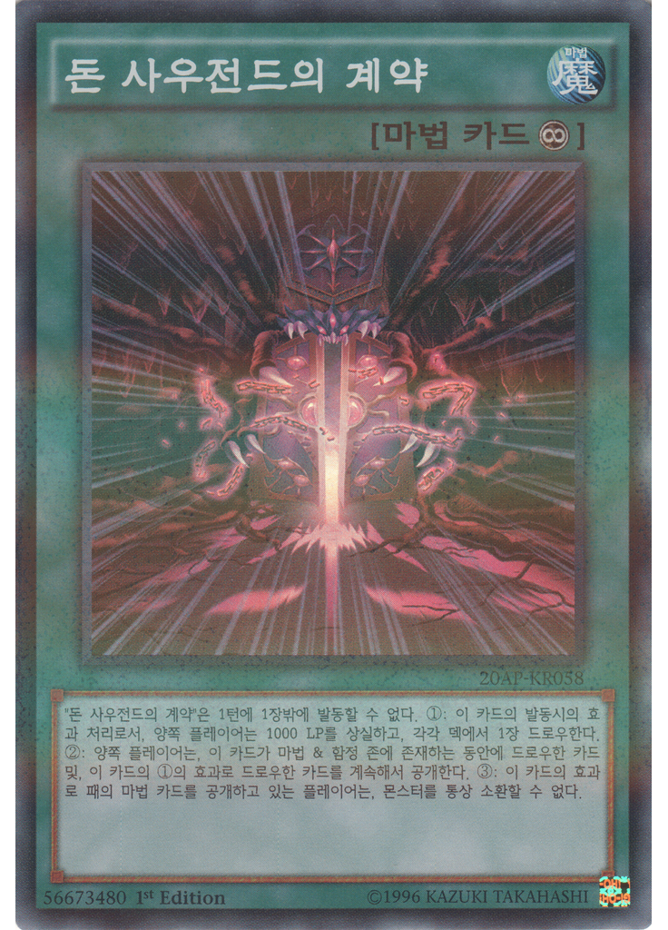 돈 사우전드의 계약