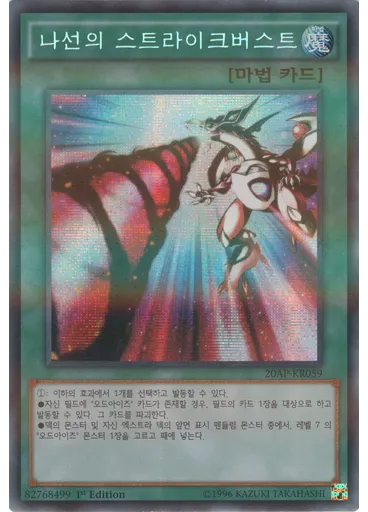 나선의 스트라이크버스트