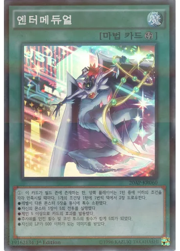 엔터메듀얼