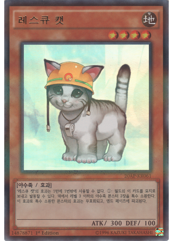 레스큐 캣