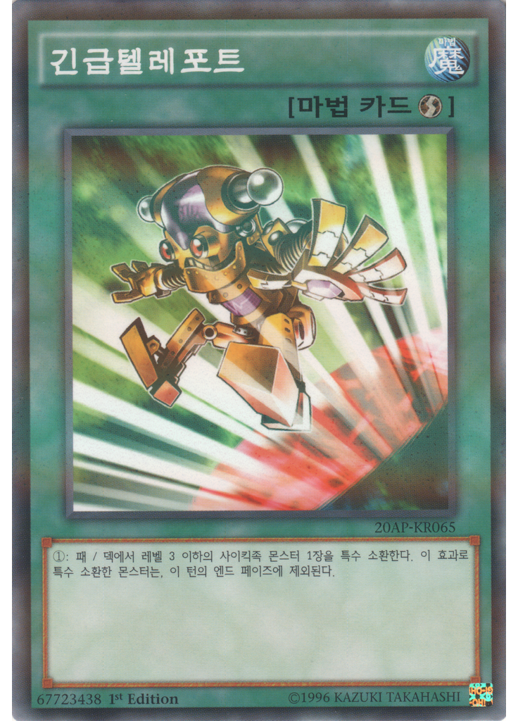 긴급텔레포트