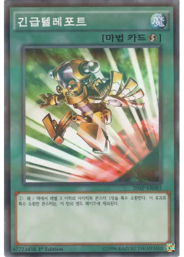 긴급텔레포트 — 20th Anniversary Pack 2nd Wave