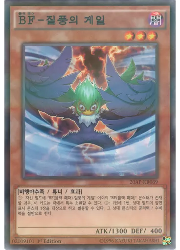 BF－질풍의 게일
