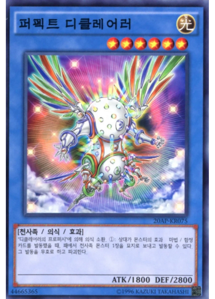퍼펙트 디클레어러 (Normal Parallel Rare Unlimited)