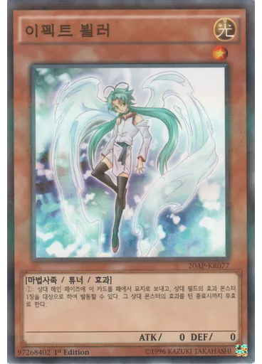 이펙트 뵐러