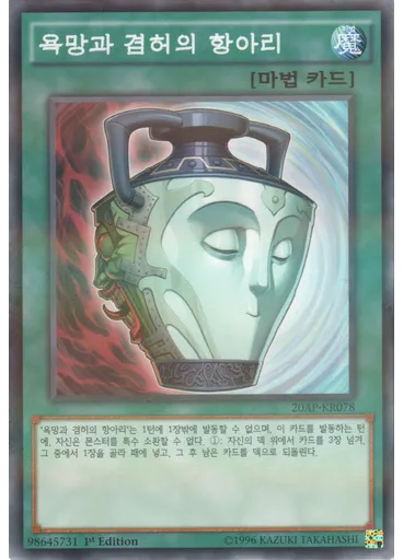 욕망과 겸허의 항아리
