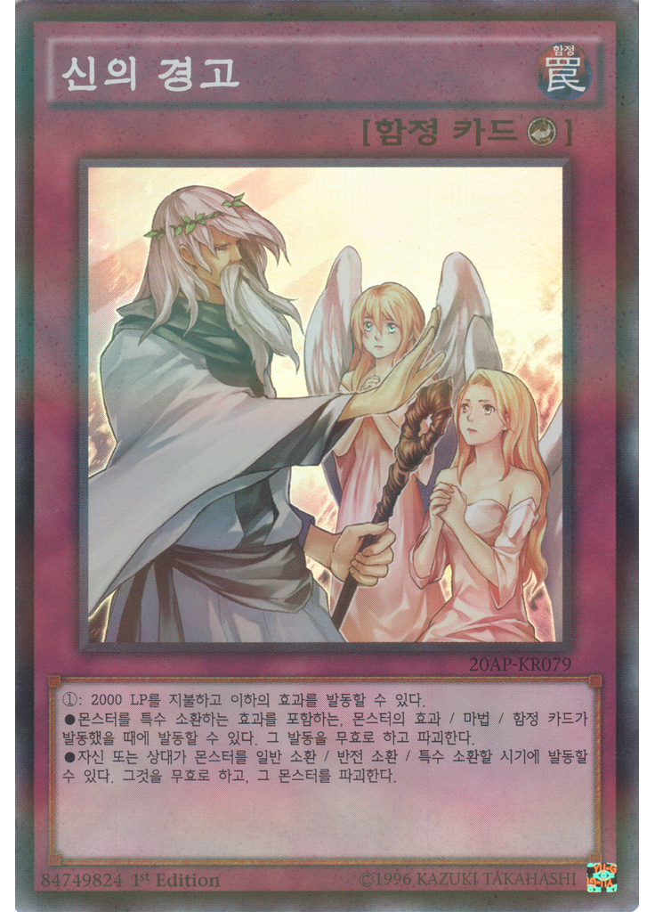 신의 경고