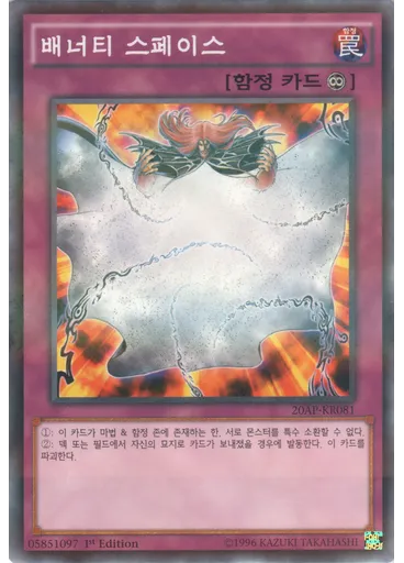 배너티 스페이스