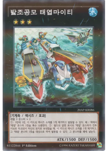 발조공모 태엽마이티