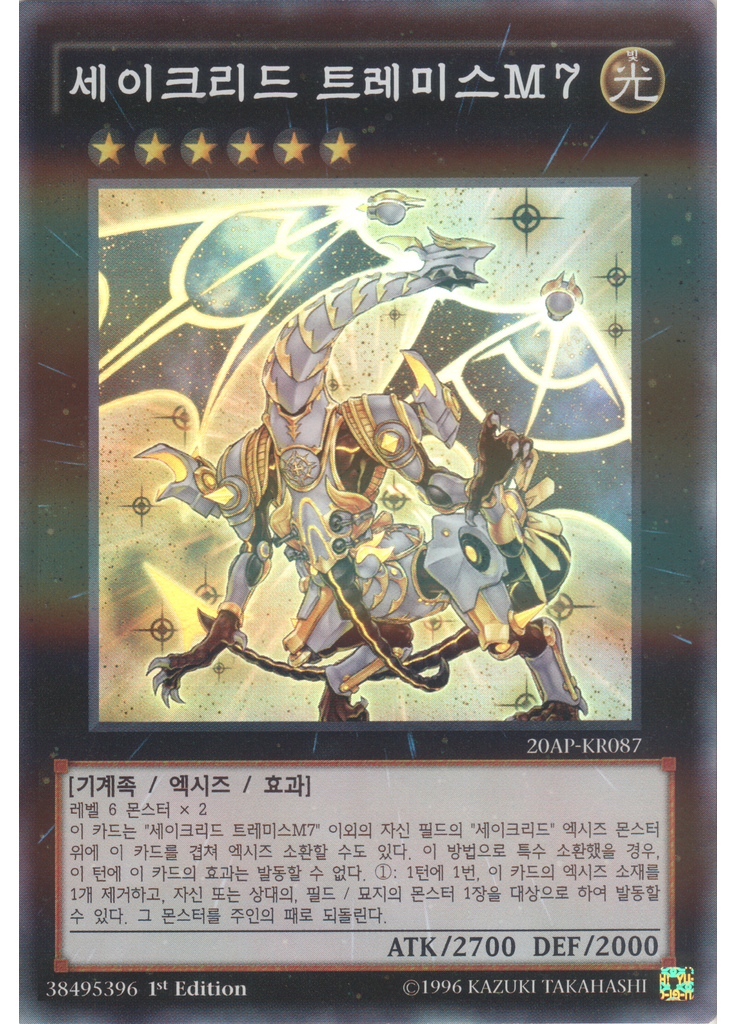 세이크리드 트레미스M7