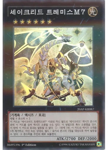 세이크리드 트레미스M7