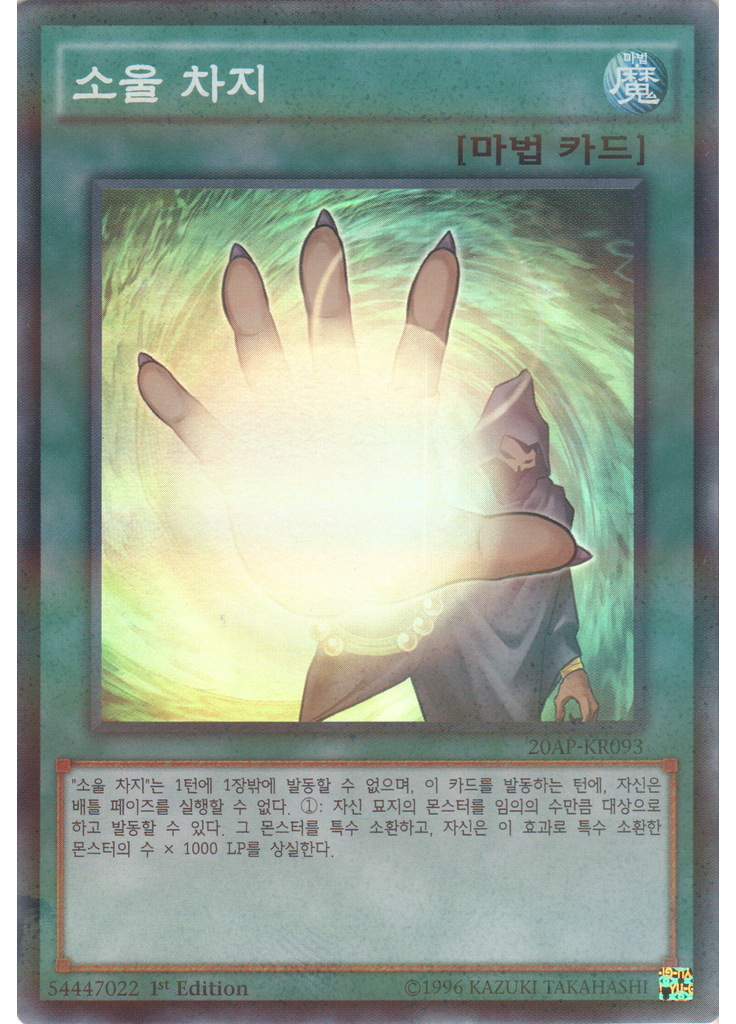 소울 차지